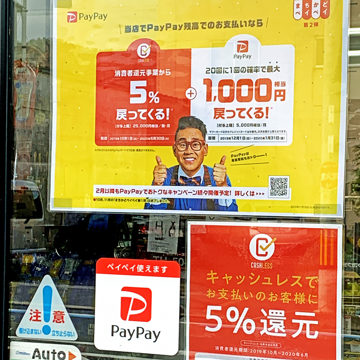 京都府舞鶴市に拠点を置く金物屋・ヨシオカにもPayPayの5%還元が適用！