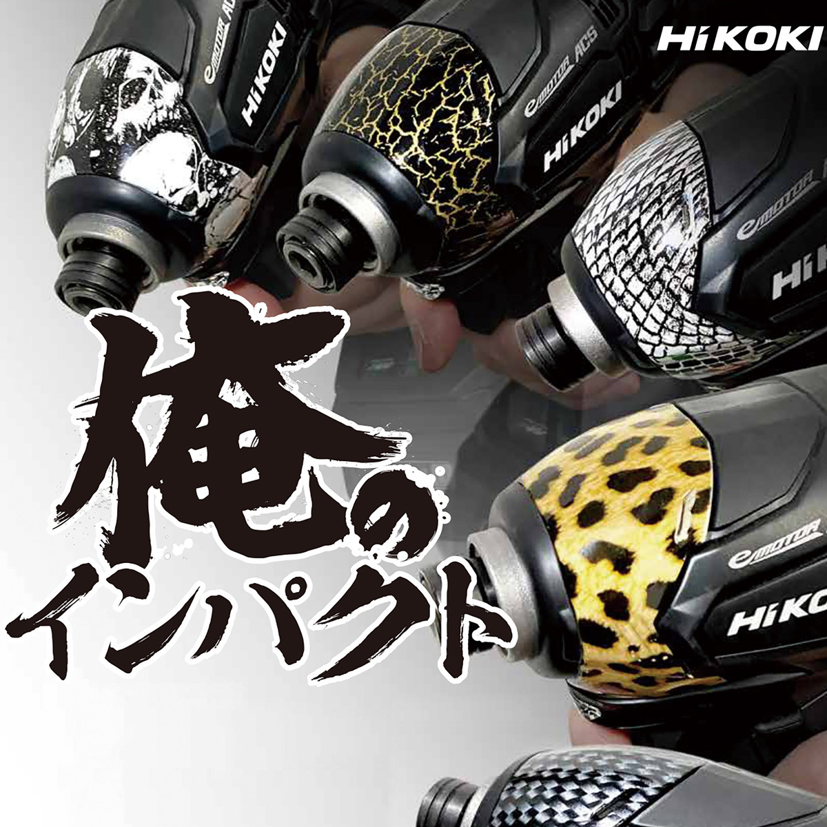 6月25日　電動工具でおなじみのHiKOKIのミニ展示会やります！