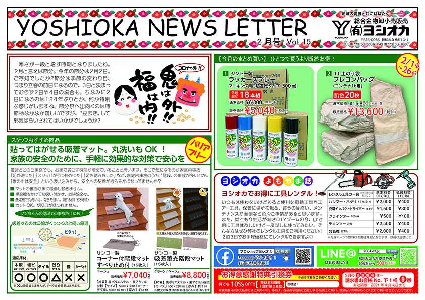 YOSHIOKA NEWS LETTER Vol.15