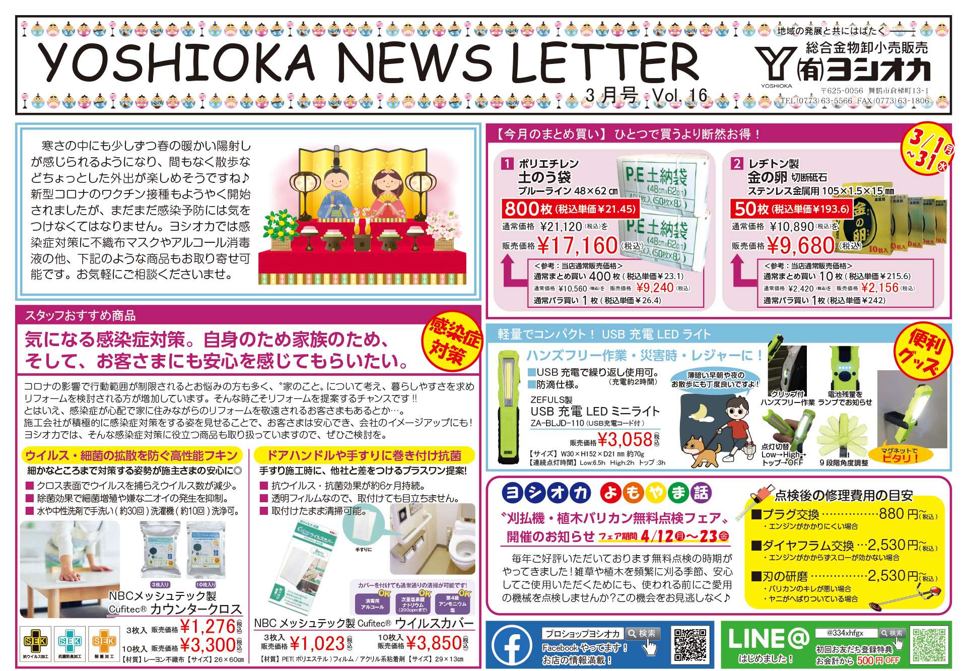 YOSHIOKA NEWS LETTER  Vol.16