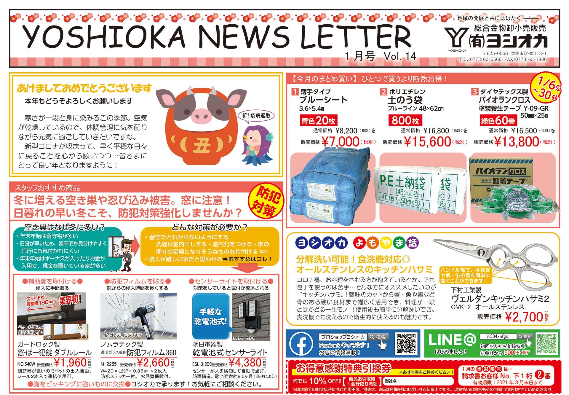 YOSHIOKA NEWS LETTER  Vol.14