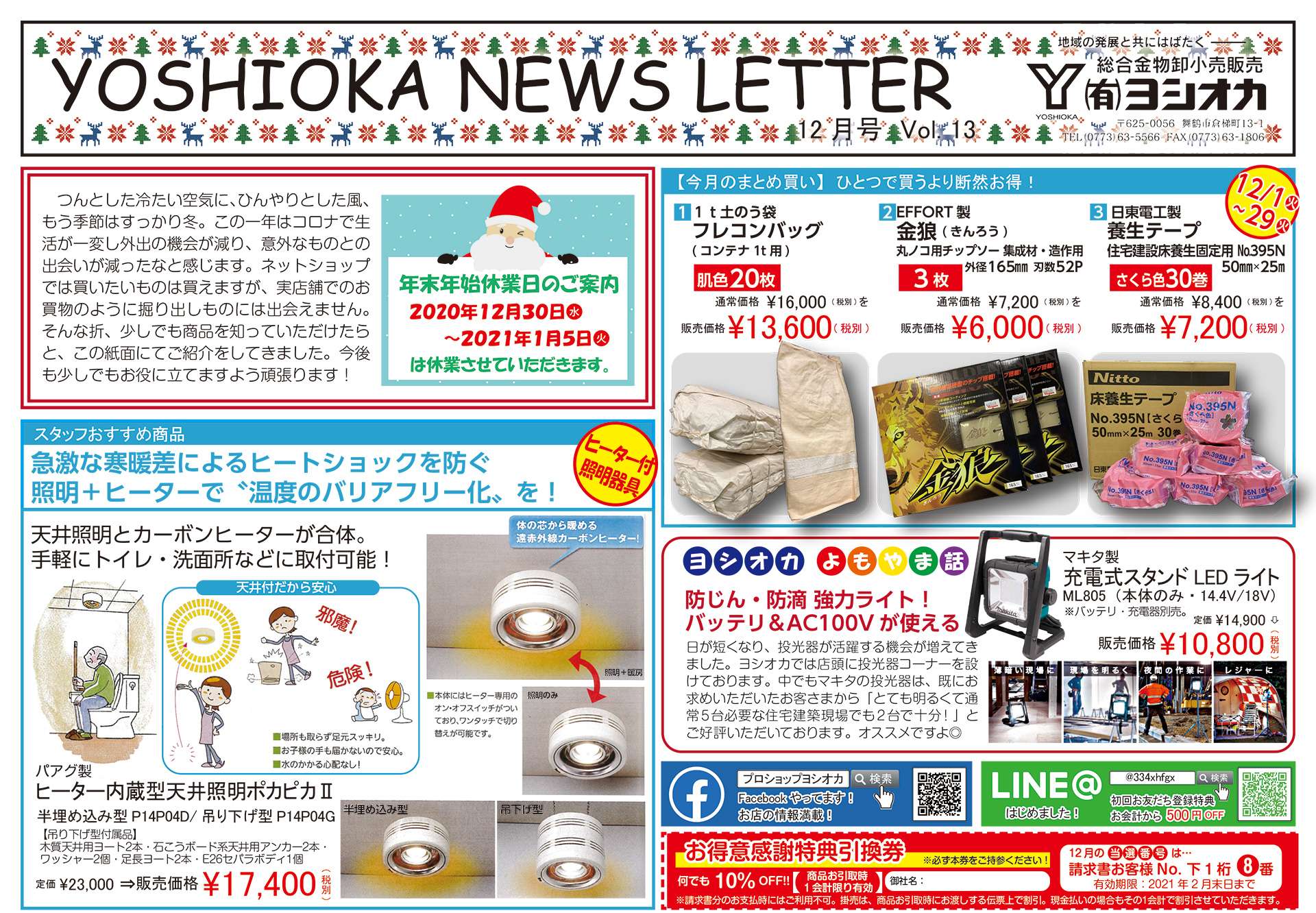 YOSHIOKA NEWS LETTER  Vol.13