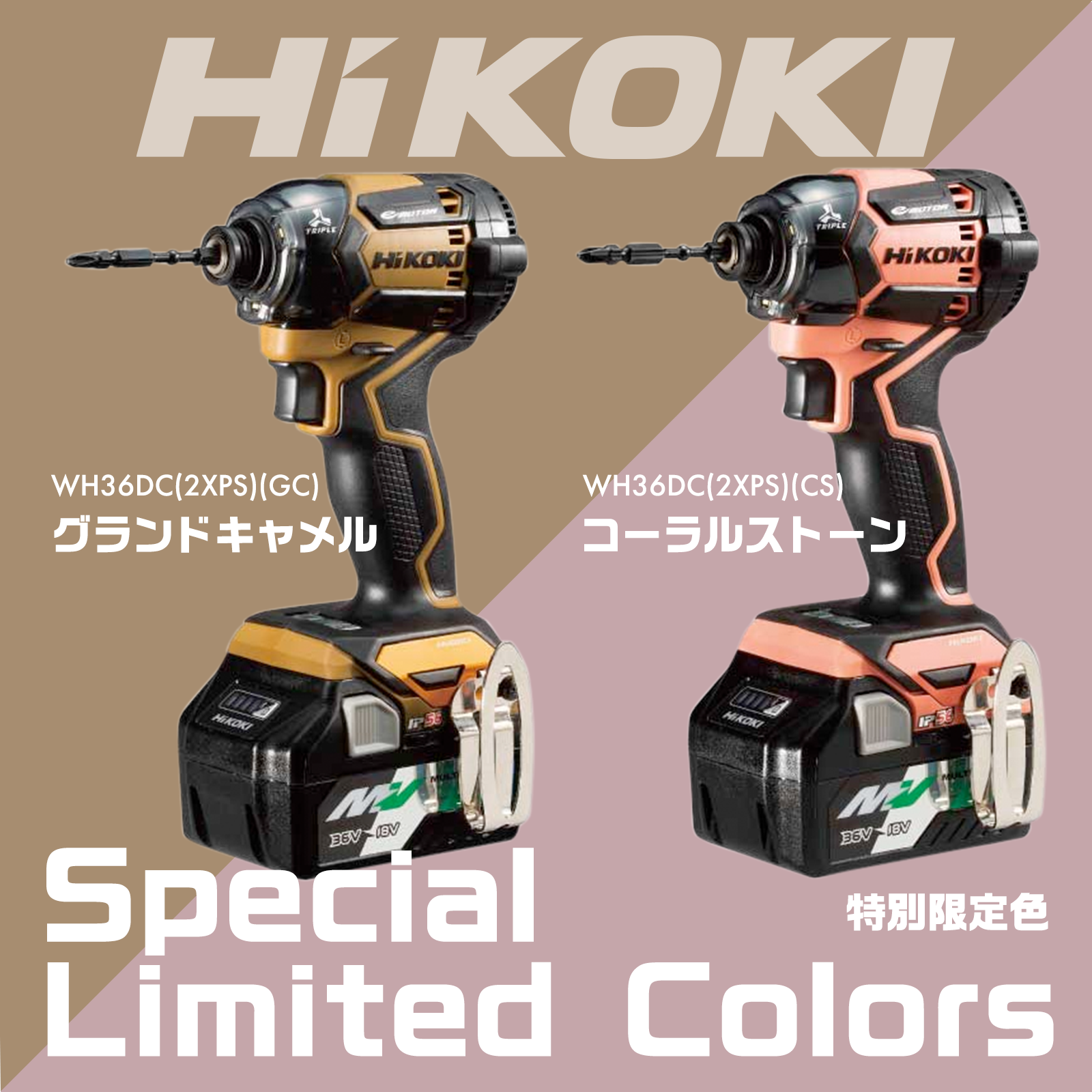 HiKOKIのインパクトドライバWH36DCに限定色 黄・ピンクが登場！ | 大工道具の通販で確かな実績を築く店舗のブログを公開しています
